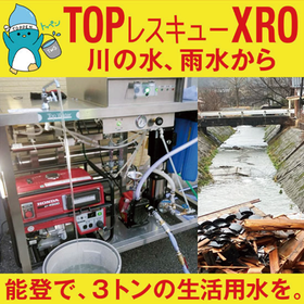 能登xro.png